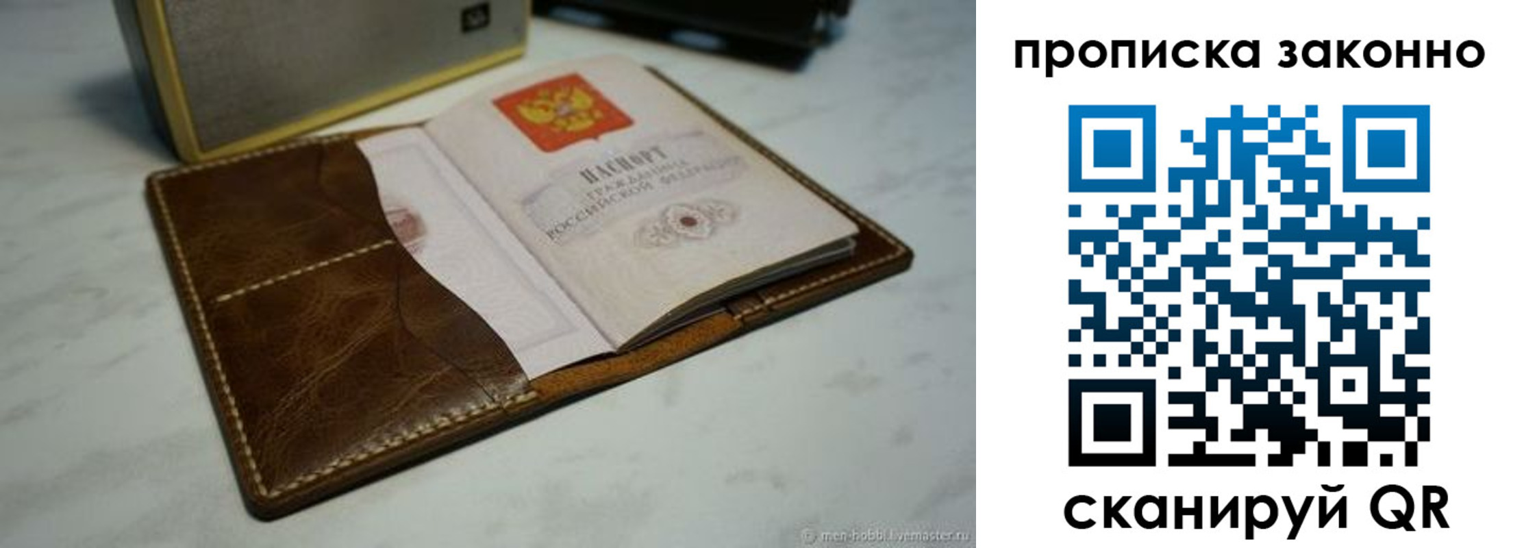временная регистрация в Мурманске
