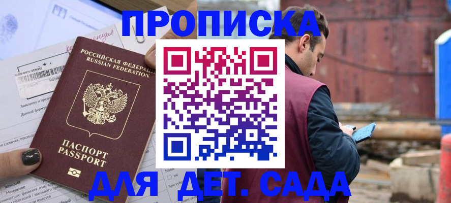 временная регистрация купить в Мурманске