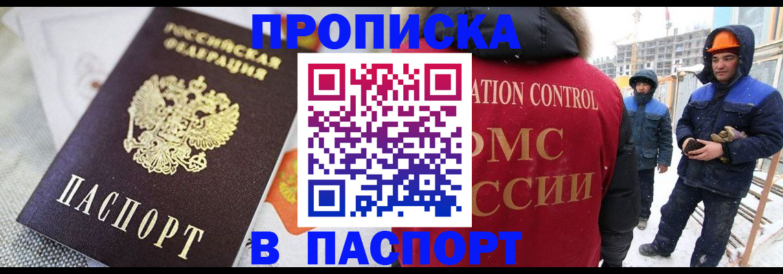 временная регистрация для школы в Мурманске